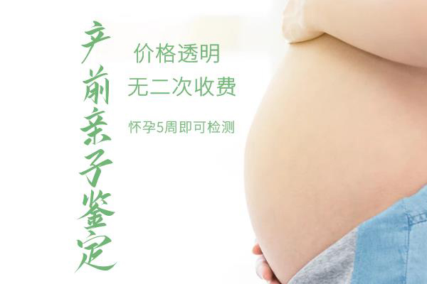 呼伦贝尔怀孕8周怎么做胎儿亲子鉴定,在呼伦贝尔哪些人适合做无创胎儿亲子鉴定